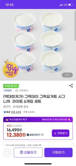 그릭데이 그릭요거트 시그니처 라이트 6개입 세트