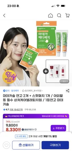 동국제약 마데카솔 연고 2개 스팟패치 1개