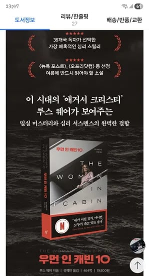 우먼 인 캐빈