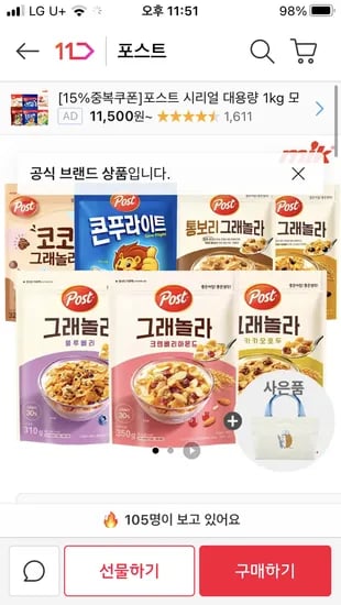 포스트 그래놀라 카카오호두 300g 3개