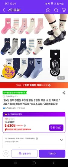 유아동 미끄럼방지양말 5켤레