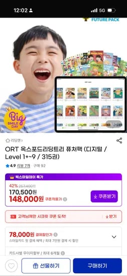 리딩앤 ORT 퓨처팩 6개월