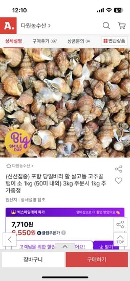 활 살고동 고추골뱅이 소 1kg