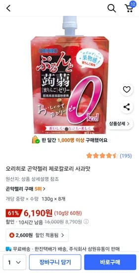 오리히로 곤약젤리 제로칼로리 사과맛