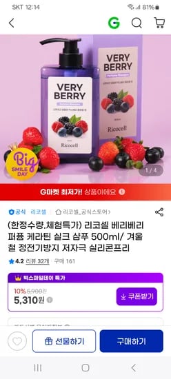 베리베리 퍼퓸 케라틴 실크 샴푸 500ml