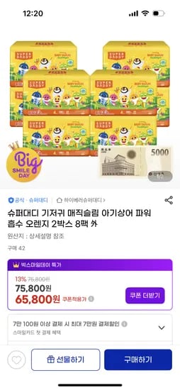 아기상어 파워흡수 기저귀 8팩