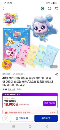 캐치티니핑 어린이 흔드는 핫팩 시즌4 40개