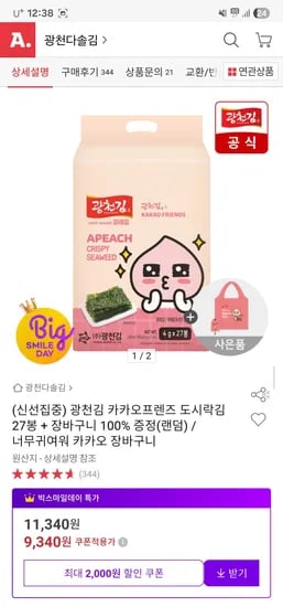 광천김 카카오프렌즈 도시락김 4g 27봉