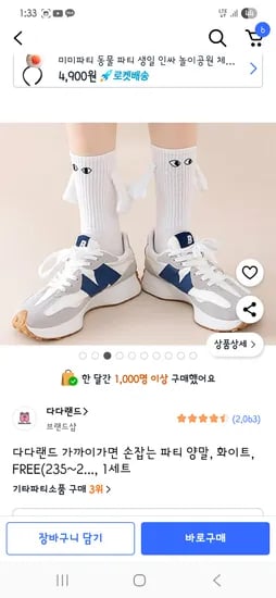 손잡는 파티양말 블랙 흰색