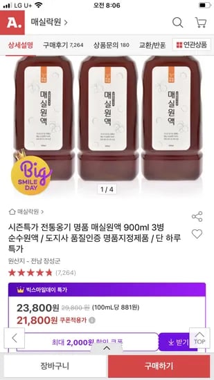 유기농매실숙성 매실원액 900ml 3병