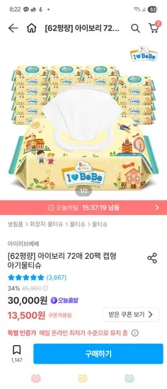 아이러브베베 물티슈 20팩