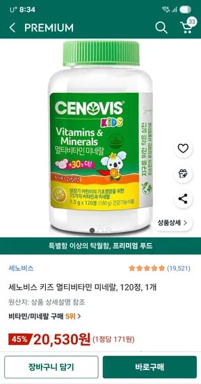 세노비스 키즈 멀티비타민 미네랄 120정 1개