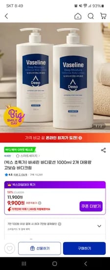 바세린 바디로션 1000ml 2개