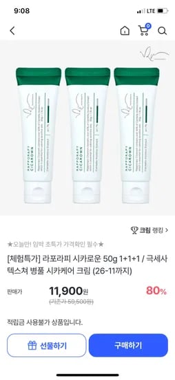 더마렌 라포라피 시카로운 케어크림 50g 3개