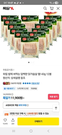 하림 밥에 싸먹는 닭가슴살 햄 43g 12봉