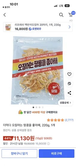 더먹다 오징어는 땅콩을 좋아해 220g 1개
