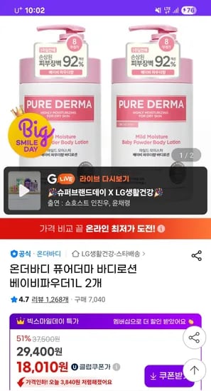 퓨어더마 바디로션 베이비파우더향 1L 2개