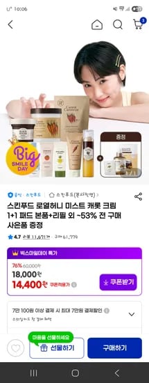스킨푸드 로열허니 프로폴리스 크림미스트 120ml 1+1