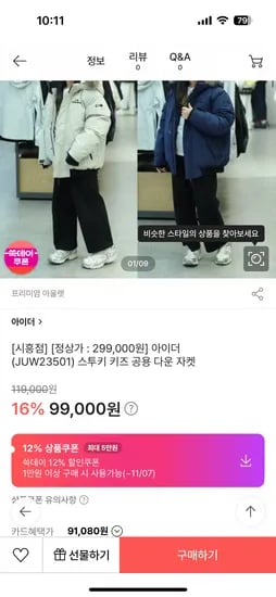아이더 스투키 키즈 공용 다운 자켓