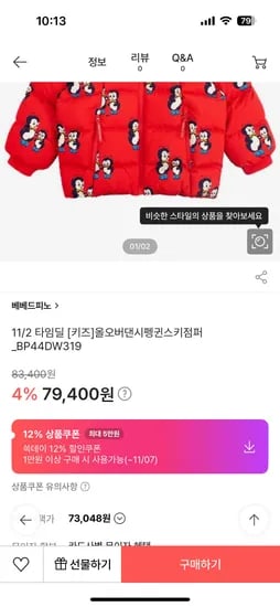 베베드피노 올오버댄시펭귄스키점퍼