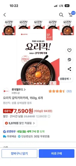 요리킥 갈릭키마카레 150g 6개