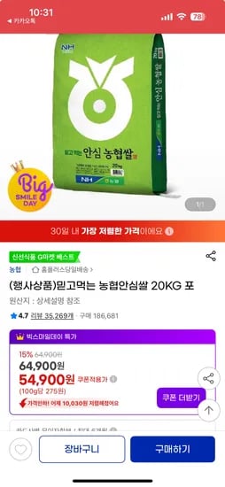 농협안심쌀 20KG