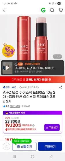 AHC 텐션 아이스틱 포페이스 10g 2개