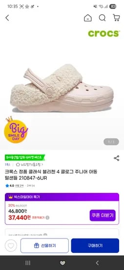 크록스 키즈 털샌들 블리첸4