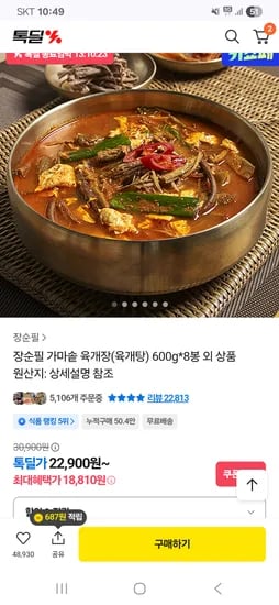 장순필 가마솥 육개장 600g 8봉