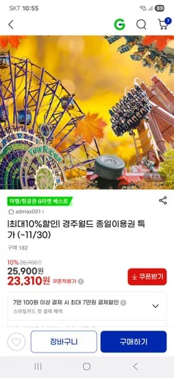 경주월드 소인 대인