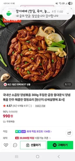 집에서먹자 990원