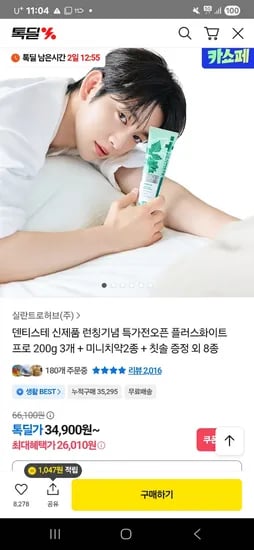 덴티스테 플러스화이트 프로 200g 3개 미니치약2종 칫솔증정