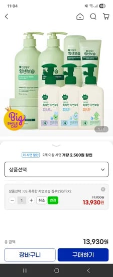 그린핑거 촉촉한 샴푸 2개