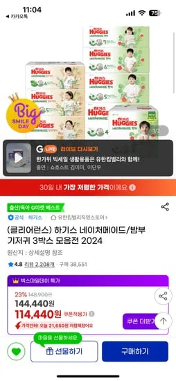 하기스 네이처메이드 밤부 기저귀 3박스