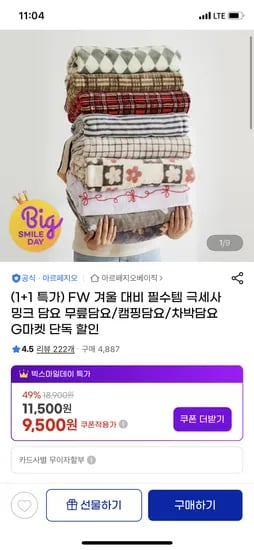 극세사 밍크 담요 소형