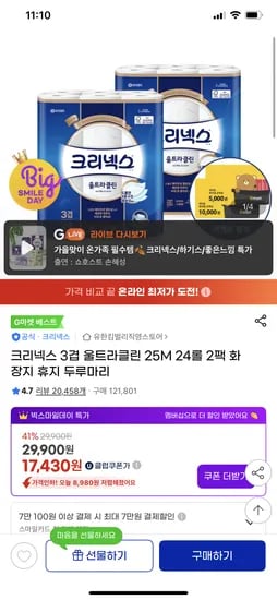 크리넥스 3겹 울트라클린 25m 24롤 2팩