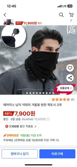남자 넥워머 겨울용 목토시 3개