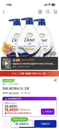 도브 바디워시 1L 3개