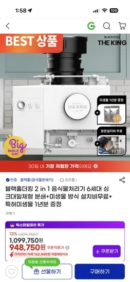 블랙홀더킹 2in1 음식물처리기 6세대