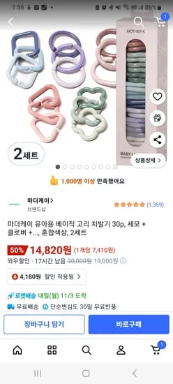 마더케이 고리세트 30개 2개