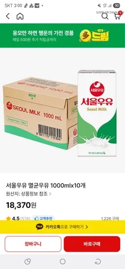 서울우유 멸균우유 1000ml 10개