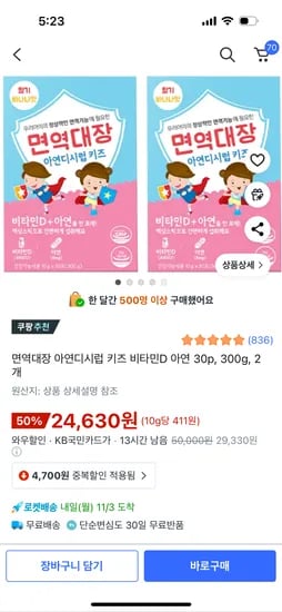 면역대장 60포