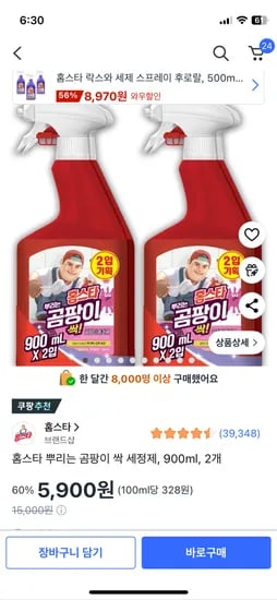 홈스타 뿌리는 곰팡이 싹 900ml 2개