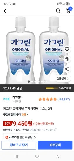 가그린 오리지널 구강청결제 1.2L 2개