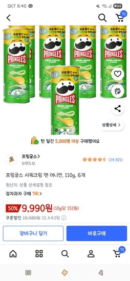 프링글스 사워크림 앤 어니언 110g 6개