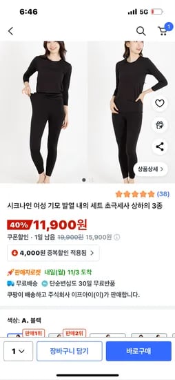 시크나인 여성 기모 발열 내의 세트