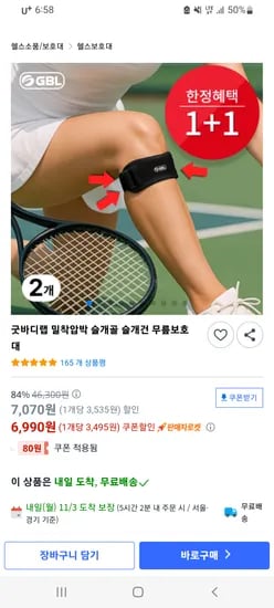굿바디랩 밀착압박 무릎보호대 1+1
