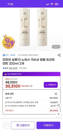 미쟝센 노워시 트리트먼트 2개