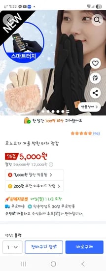 모노코지 겨울 방한 터치 장갑 5000원