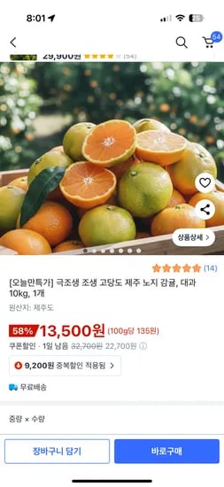 제주 귤 10kg 대과